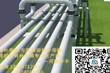 新華豐旋轉(zhuǎn)補償器工作原理3D演示